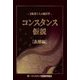 支配者たちの統計学―「コンスタンス仮説」"表層編" [単行本]