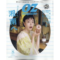 OZ magazine （オズ・マガジン） 2022年 08月号 [雑誌]
