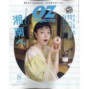 OZ magazine （オズ・マガジン） 2022年 08月号 [雑誌]