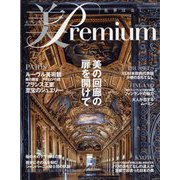 美・プレミアム 2022年 08月号 [雑誌]