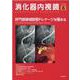 消化器内視鏡 2022年6月号（第34巻6号） [単行本]
