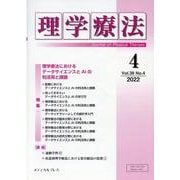 理学療法 Vol.39 No.4（2022） [単行本]