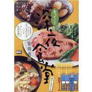 寄ってく？深夜食堂 深夜食堂豚汁しみますね（MY First BIG） [ムックその他]