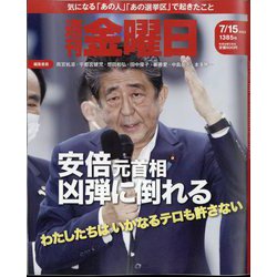 週刊 金曜日 2022年 7/15号 [雑誌]