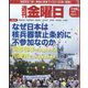 週刊 金曜日 2022年 7/29号 [雑誌]