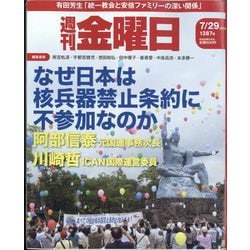 週刊 金曜日 2022年 7/29号 [雑誌]