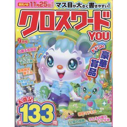 クロスワードYOU （ユー） 2022年 09月号 [雑誌]