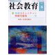 社会教育 2022年 08月号 [雑誌]