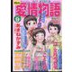 15の愛情物語 2022年 09月号 [雑誌]