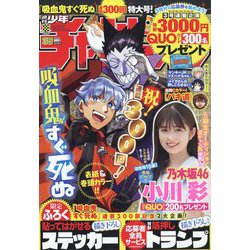 週刊少年チャンピオン 2022年 8/11号 [雑誌]