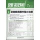 整形・災害外科 2022年 07月号 [雑誌]