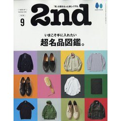 2nd（セカンド） 2022年 09月号 [雑誌]