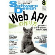 Software Design （ソフトウエア デザイン） 2022年 08月号 [雑誌]