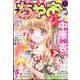 ちゃおデラックス 2022年 09月号 [雑誌]