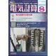 電気計算 2022年 08月号 [雑誌]