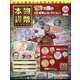 本物の貨幣コレクション 2022年 7/20号 （202） [雑誌]