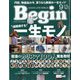 Begin （ビギン） 2022年 09月号 [雑誌]