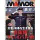 MAMOR （マモル） 2022年 09月号 [雑誌]