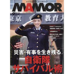 MAMOR （マモル） 2022年 09月号 [雑誌]
