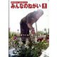 みんなのねがい 2022年 08月号 [雑誌]