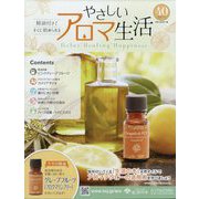 やさしいアロマ生活 2022年 7/27号 （40） [雑誌]
