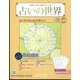 占いの世界 改訂版 2022年 7/20号 （27） [雑誌]