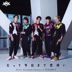 BMK／だって今日まで恋煩い