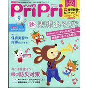 PriPri（プリプリ） 2022年 09月号 [雑誌]