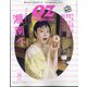 OZmagazine Petit 2022年 08月号 [雑誌]