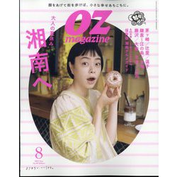 OZmagazine Petit 2022年 08月号 [雑誌]