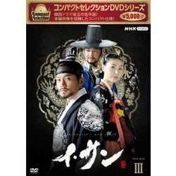 コンパクトセレクション「トンイ」ＤＶＤ－ＢＯＸⅢ