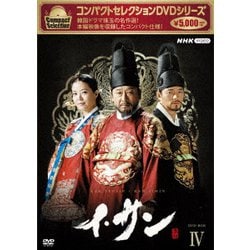 コンパクトセレクション イ・サン DVD-BOXII