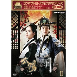 ヨドバシ.com - コンパクトセレクション 太陽を抱く月 DVD-BOX Ⅱ [DVD 