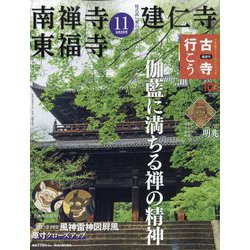 古寺行こう 2022年 8/2号 [雑誌]