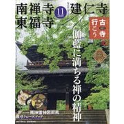 古寺行こう 2022年 8/2号 [雑誌]