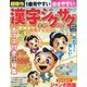 漢字ジグザグフレンズ 2022年 09月号 [雑誌]