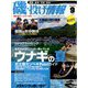 磯・投げ情報 2022年 09月号 [雑誌]