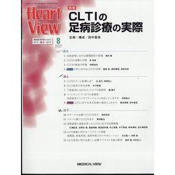 Heart View （ハート ビュー） 2022年 08月号 [雑誌]