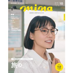 mina （ミーナ） 2022年 09月号 [雑誌]