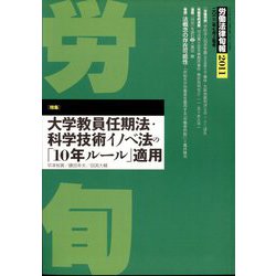 労働法律旬報 2022年 7/10号 [雑誌]