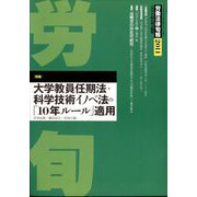 労働法律旬報 2022年 7/10号 [雑誌]