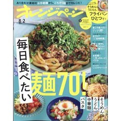 オレンジページ 2022年 8/2号 [雑誌]
