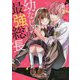 幼なじみは最強総長―同居したら超溺愛されました(ケータイ小説文庫―野いちご) [文庫]