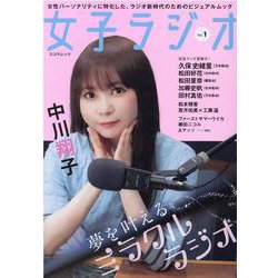 女子ラジオ<Vol.1>(スコラムック) [ムックその他]