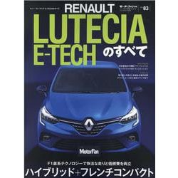 ルノー・ルーテシアE-TECHのすべて（モーターファン別冊） [ムックその他]