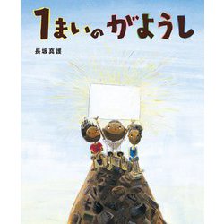 1まいのがようし [絵本]