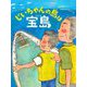 じいちゃんの島は宝島(ものがたりの庭) [単行本]