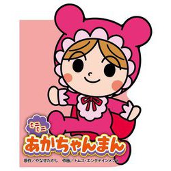 ミニミニあかちゃんまん(どこでもアンパンマンミニブック) [絵本]