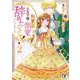 私、愛しの王太子様の側室辞めたいんです！ 2(Berry's Fantasy COMICS) [単行本]
