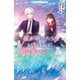 夜が明けたら、いちばんに君に会いにいく〈上〉(野いちごジュニア文庫) [新書]